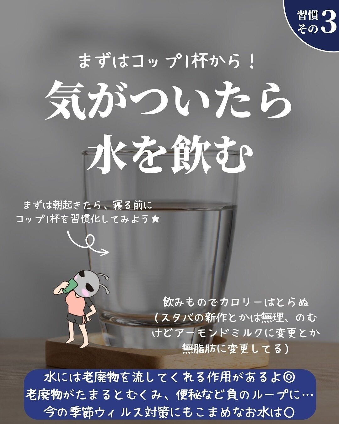 気がついたら水を飲む