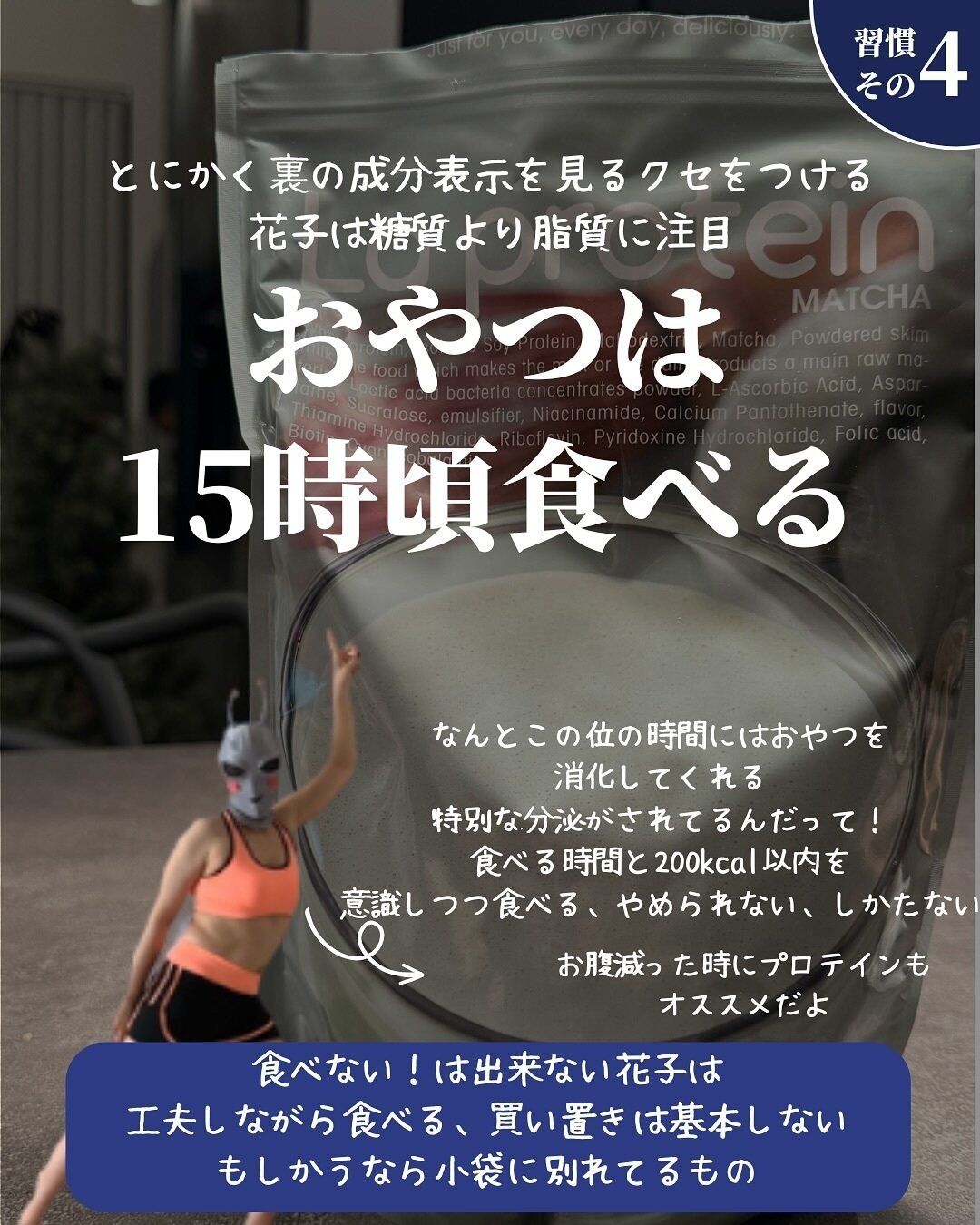 おやつは15時ころに食べる