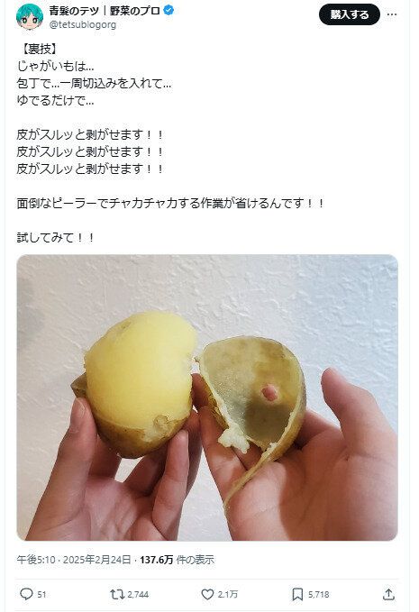 ジャガイモのむき方