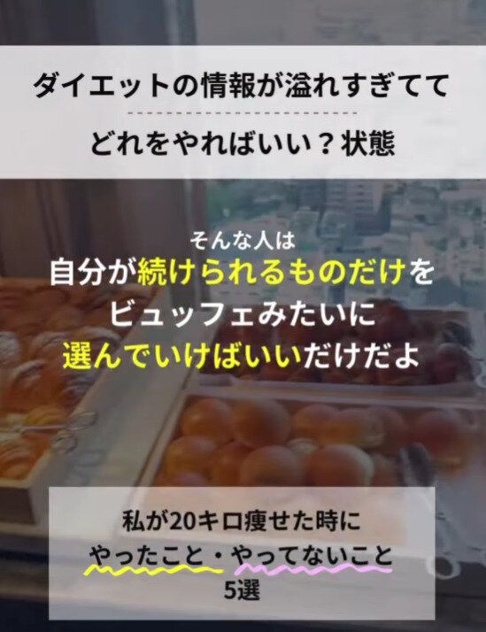 ダイエットなにをやればいい?