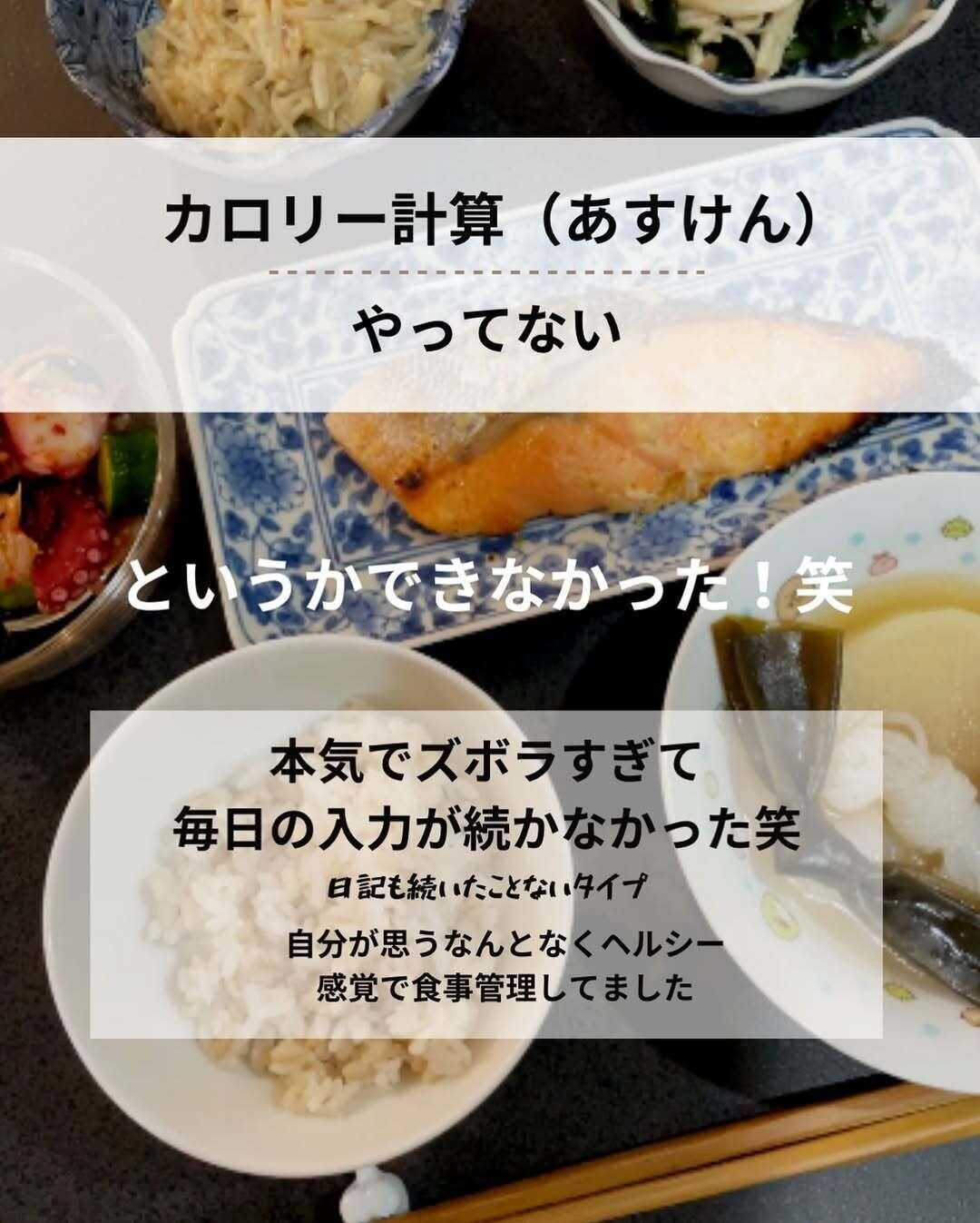 カロリー計算はしていない