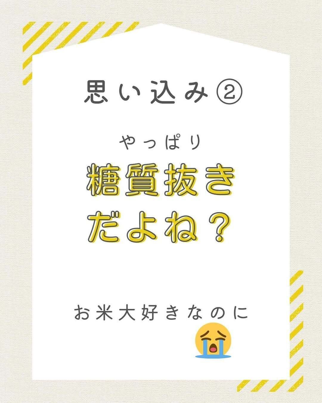 ダイエットは糖質抜きだよね