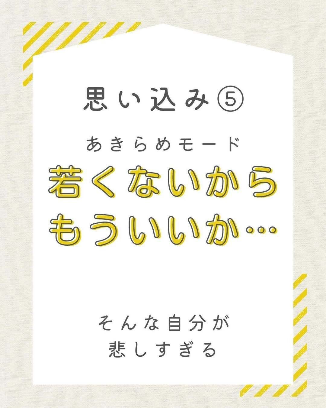 若くないからもういいか~