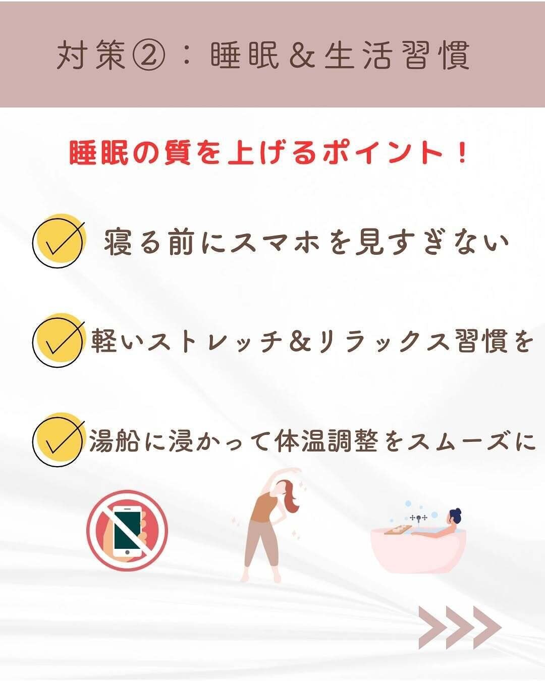 睡眠と生活習慣を整えよう