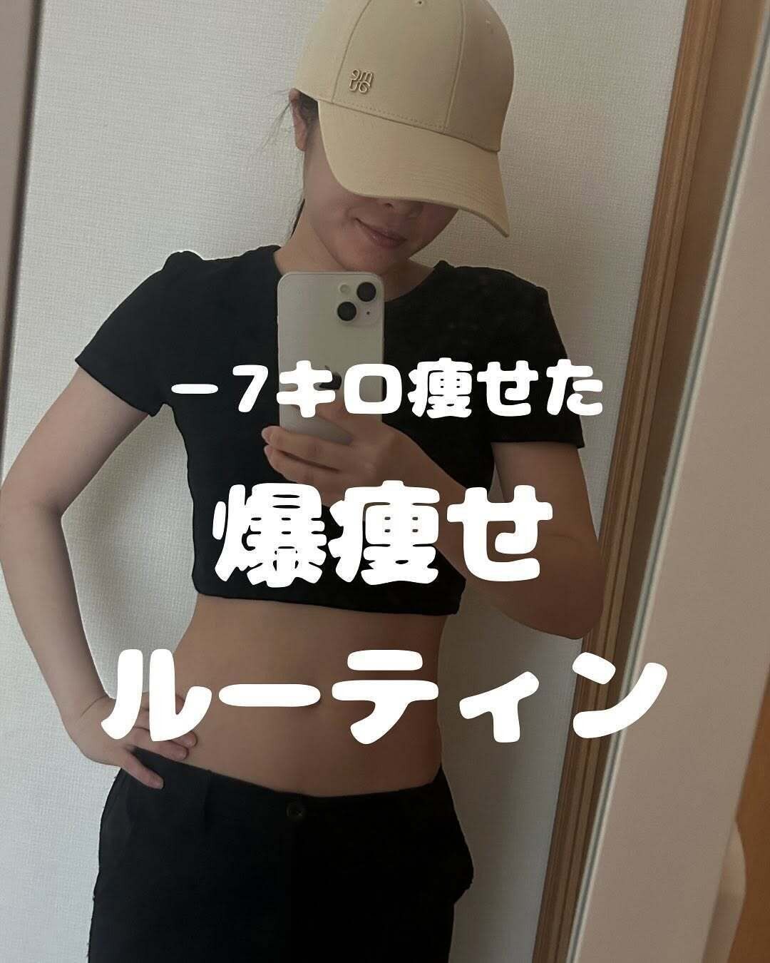 痩せるルーティンを身につけよう