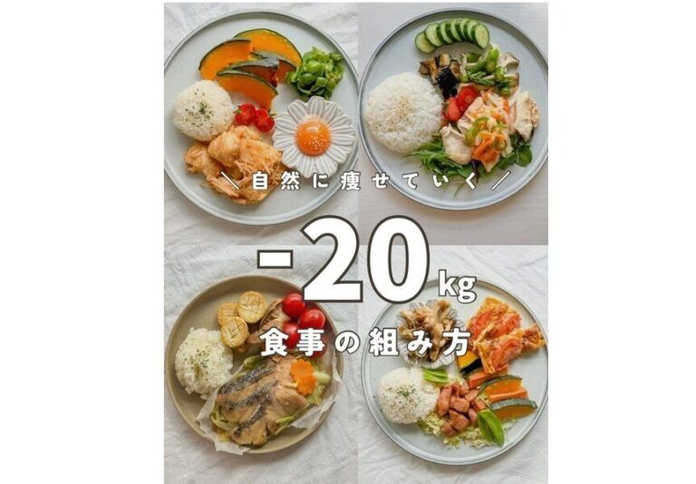 1年半で20kg痩せに成功！【食べ痩せのコツ】「自然に痩せていく」「今すぐできて効果絶大！」