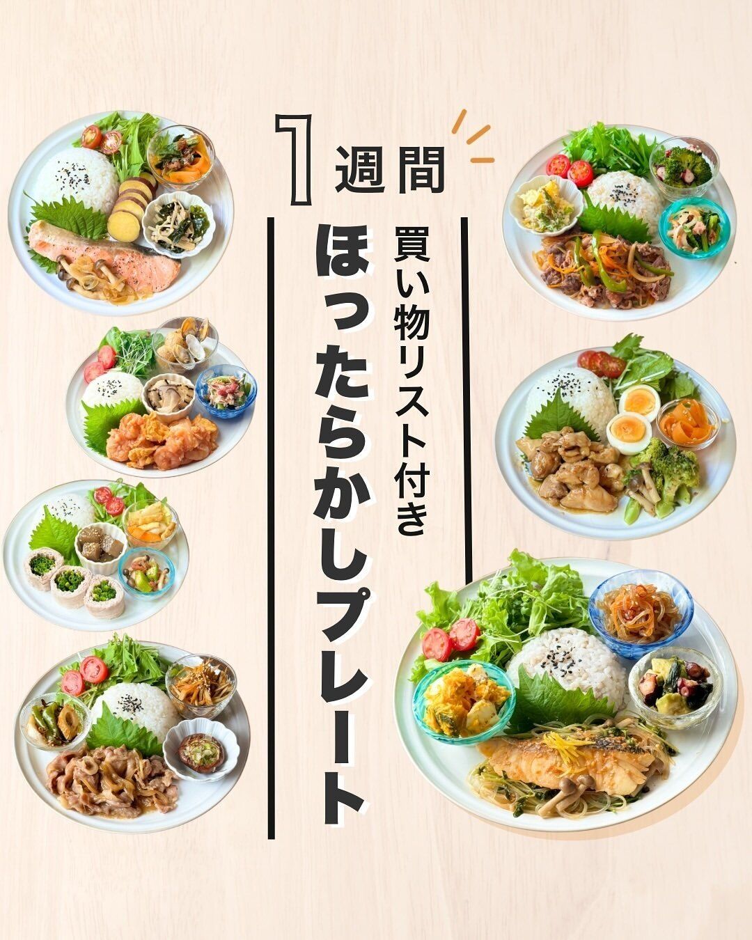 これぞほったらかしプレート