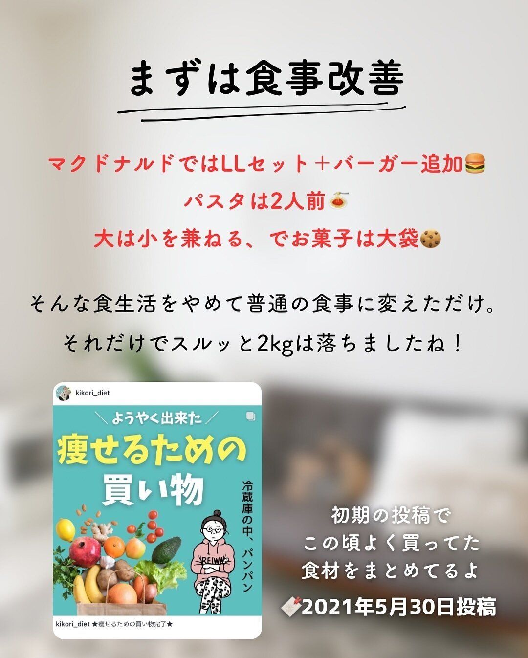 まずは食事改善