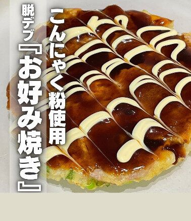 こんにゃくパウダーで置き換える