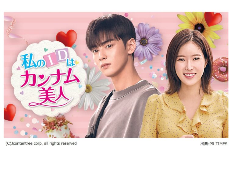 「顔天才」チャ・ウヌの初主演ドラマ『私のIDはカンナム美人』あらすじ/見どころは？韓ドラマニアが徹底解説！