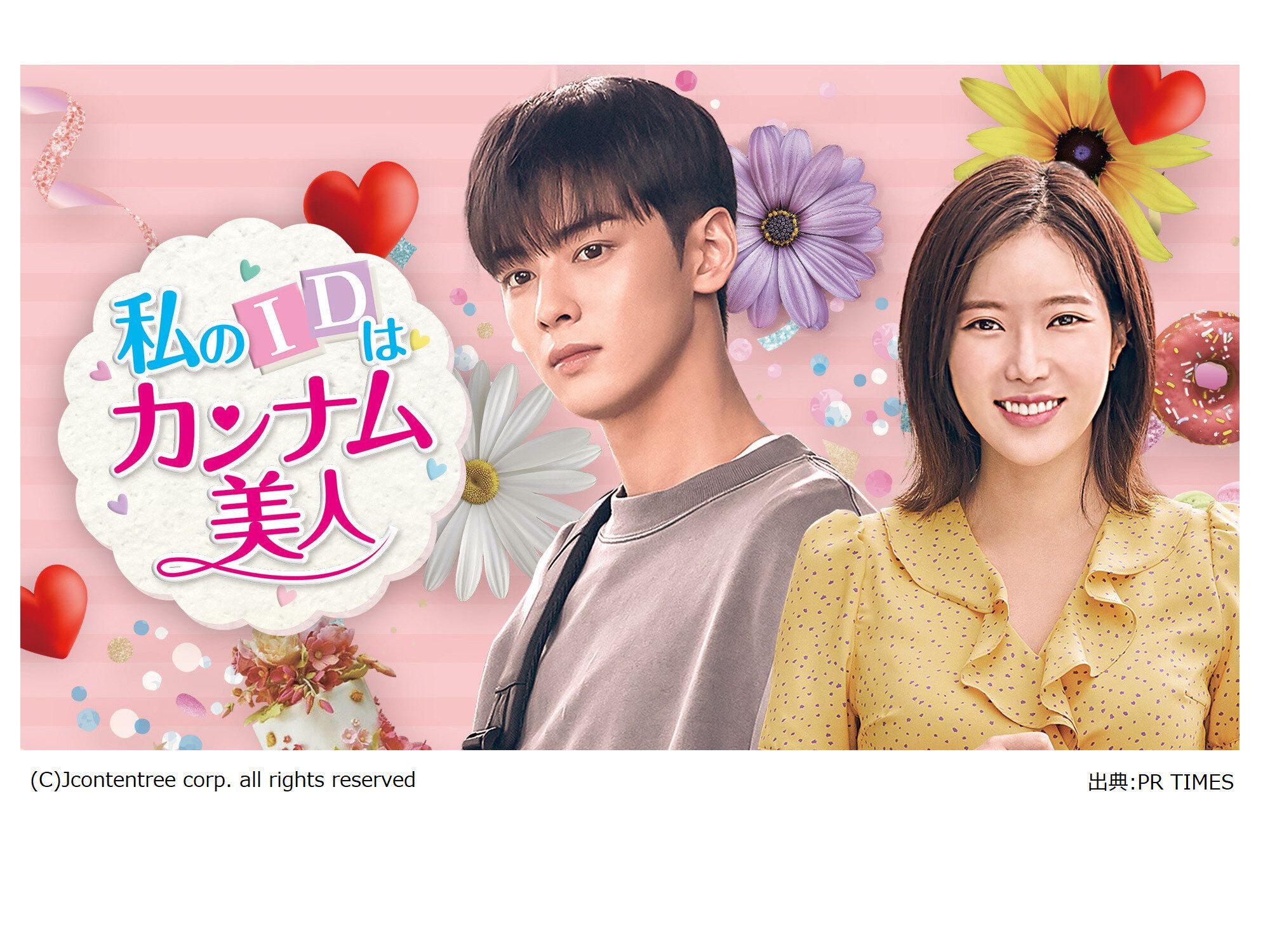 顔天才」チャ・ウヌの初主演ドラマ『私のIDはカンナム美人』あらすじ