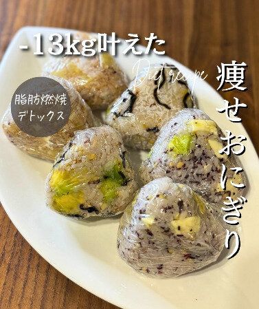 おにぎりダイエット