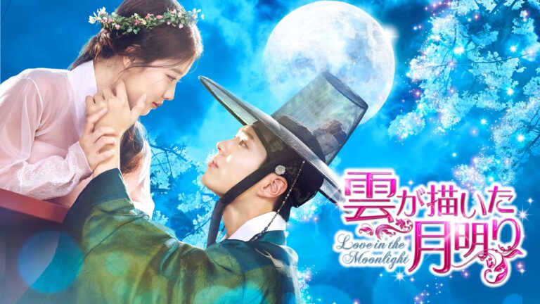 韓国ドラマ『雲が描いた月明り』感想／あらすじは！？パク・ボゴムがツンデレ皇太子を演じた名作ドラマを徹底解説！