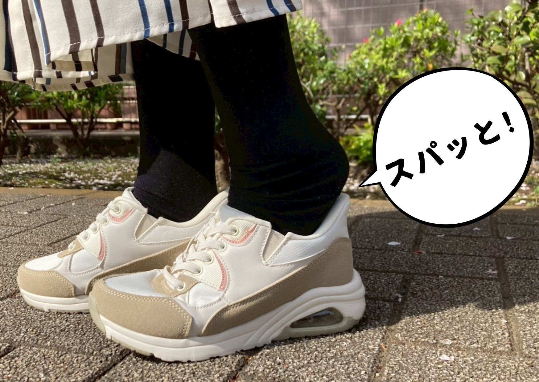 スパットシューズ