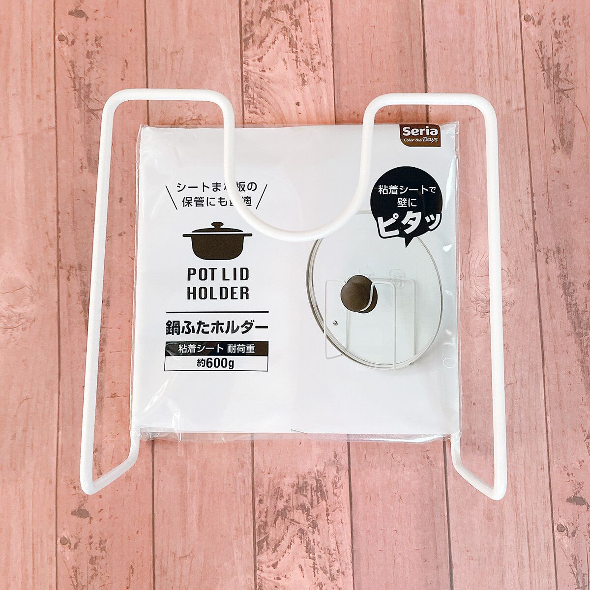 鍋ふたホルダー