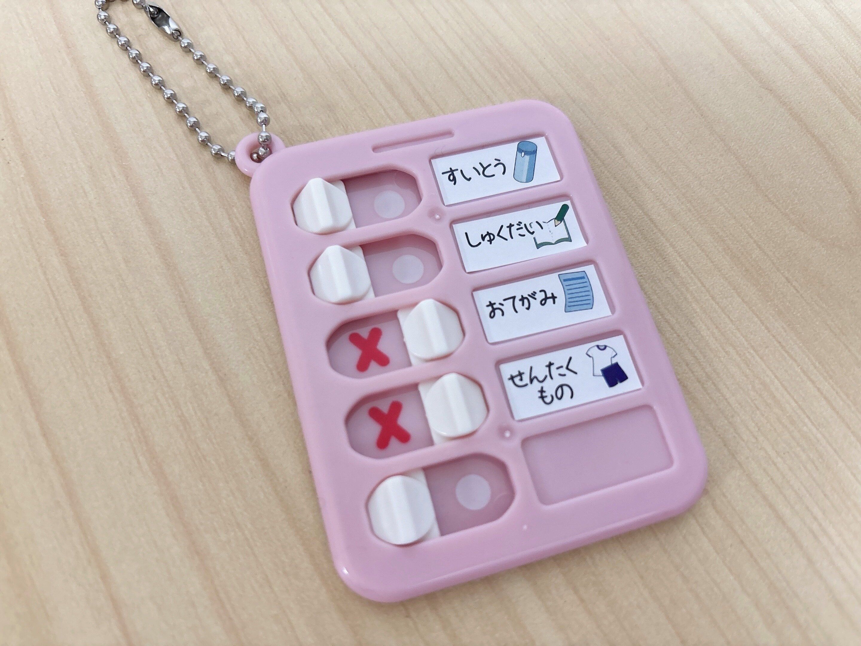 ダイソー忘れ物チェッカー