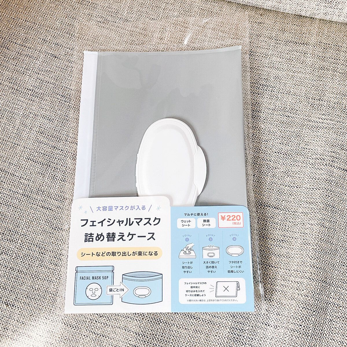 キャンドゥ「フェイシャルマスク詰め替えケース」