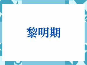 「差し支えなければ」の正しい意味とは？ビジネスでの使い方や注意点を解説