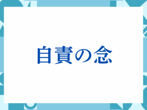 「お世話になりました」の正しい意味とは？ビジネスでの使い方や注意点を解説