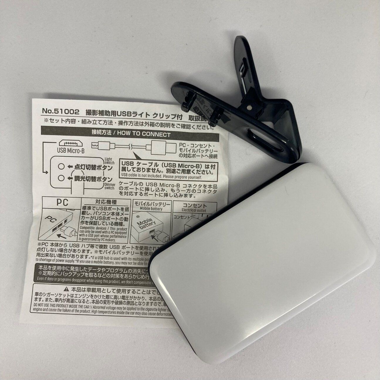 商品撮影や自撮りにピッタリ！ダイソー「クリップ付USBライト」