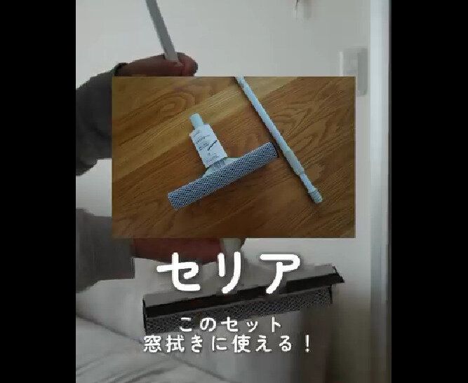 セリア　掃除