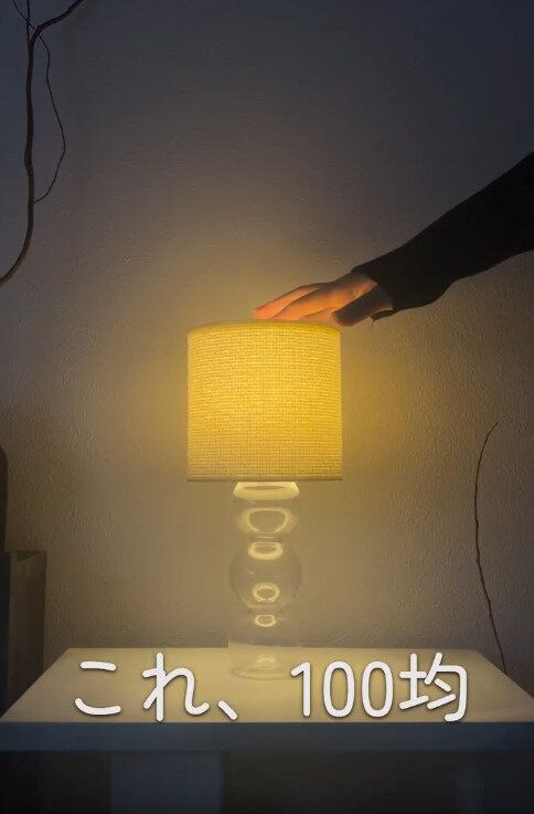 【ダイソー】ダイソー商品だけでつくるおしゃれライト