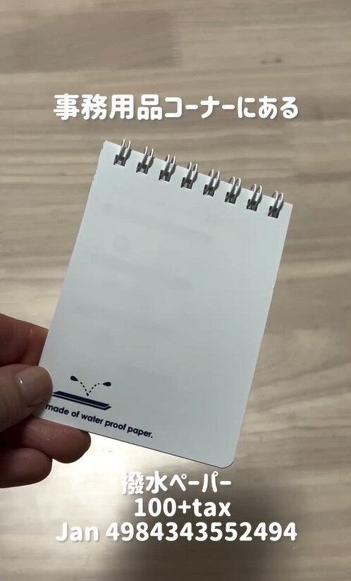 水に濡れても使える！「撥水ペーパー」