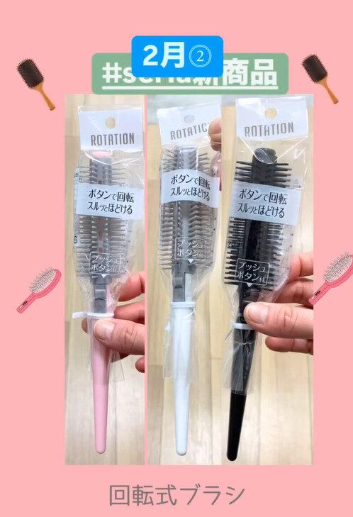 ブラシが回転!?「回転式ブラシ」