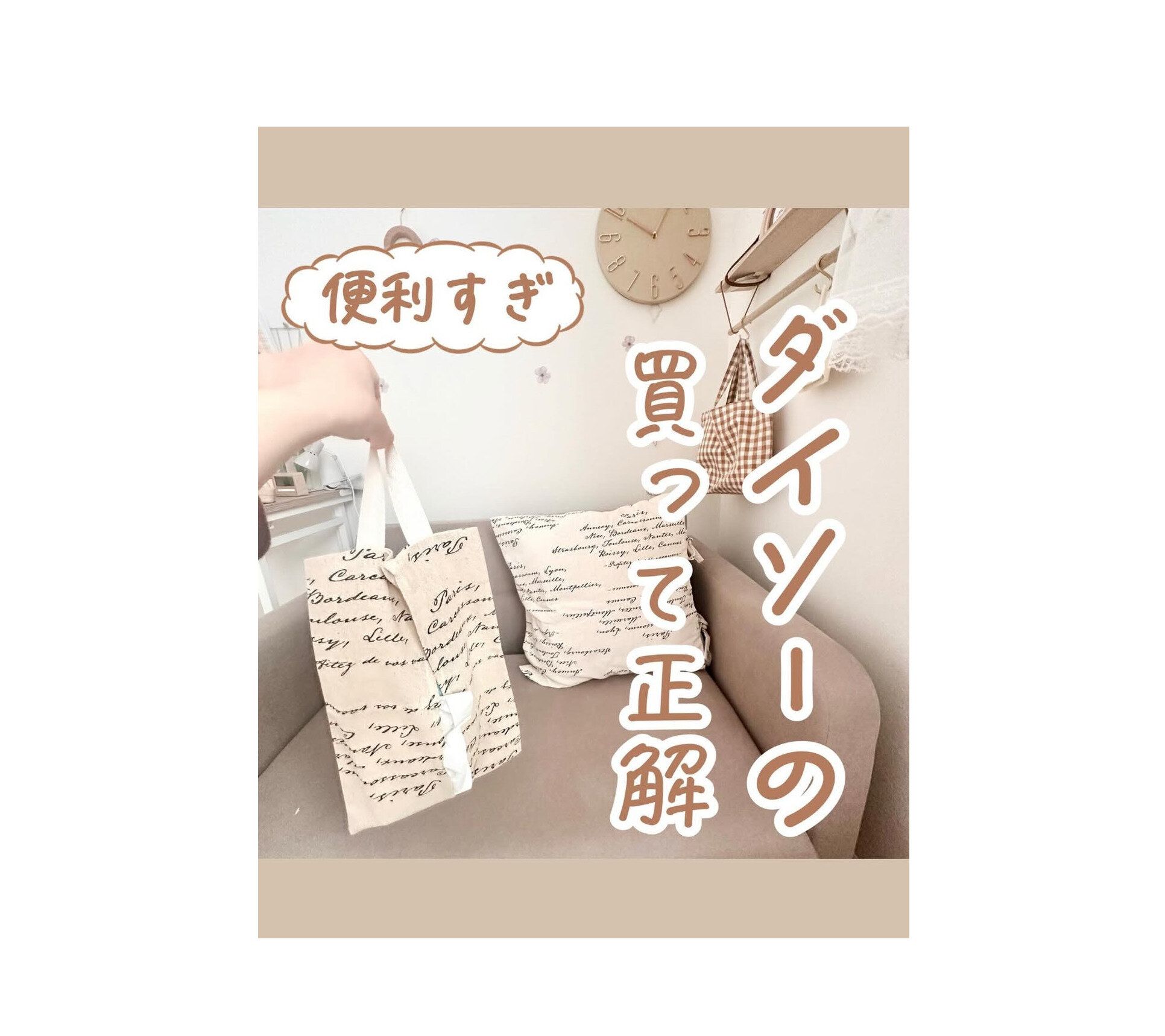 【ダイソー】買って正解！おしゃれなティッシュケース