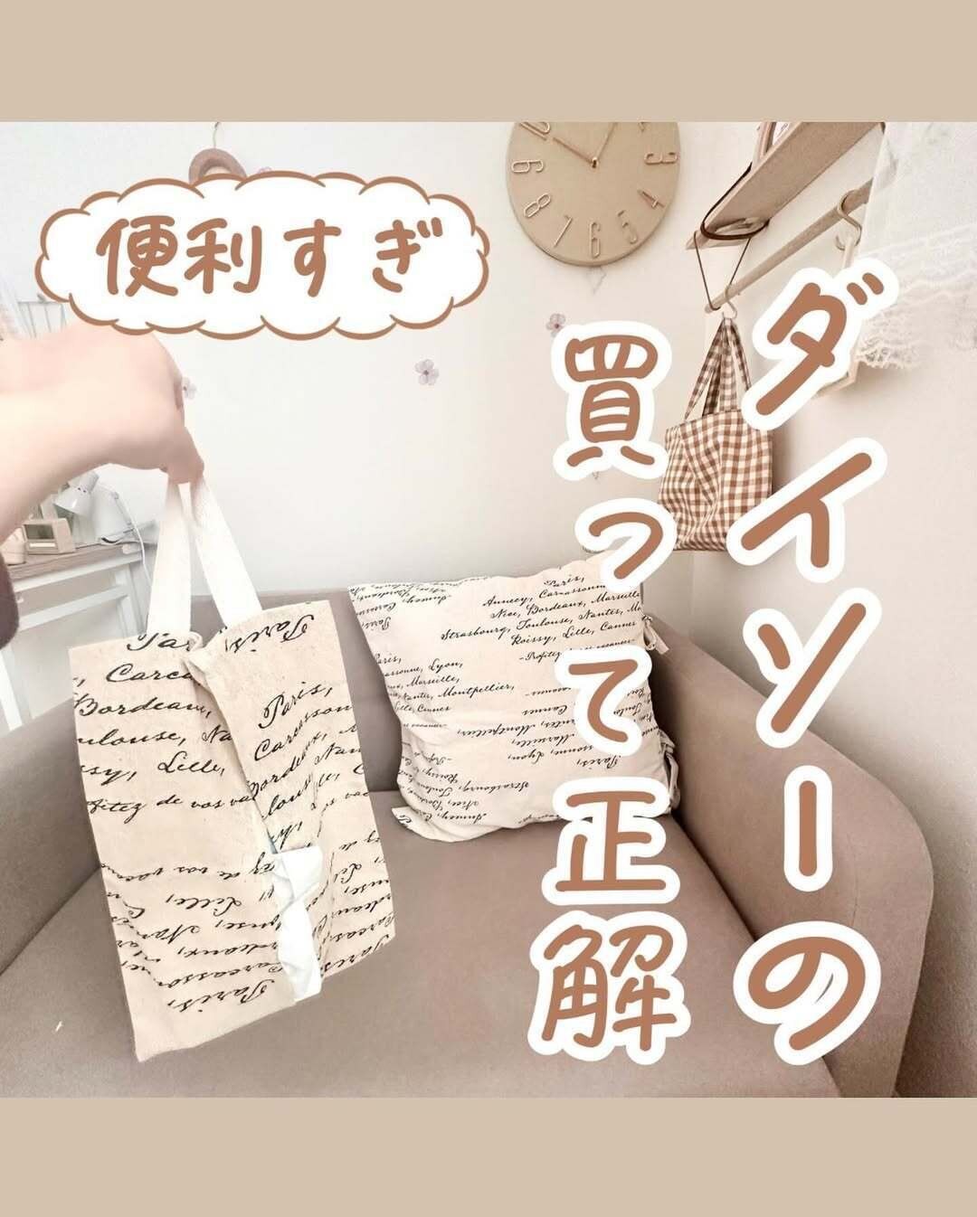 【ダイソー】買って正解！おしゃれなティッシュケース