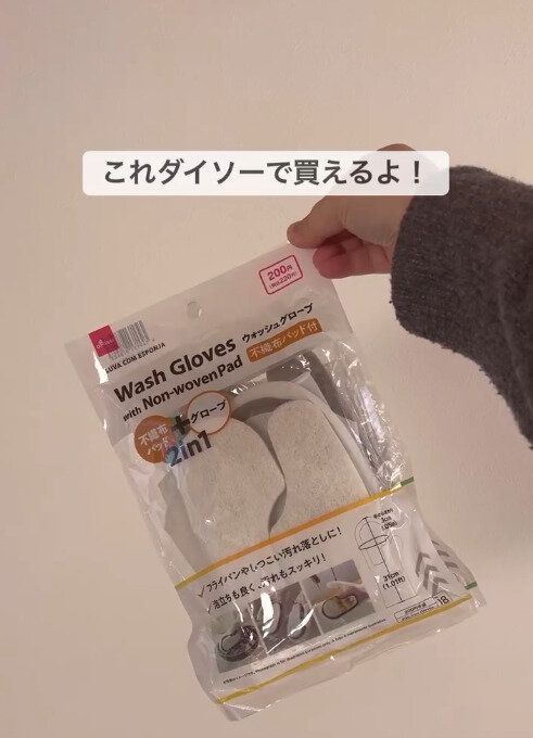【ダイソー】たったの220円で買えてコスパも抜群