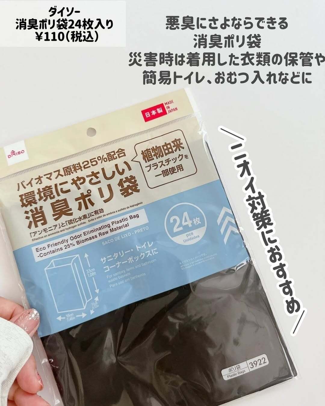【ダイソー】災害時のにおい対策に役立つ消臭ポリ袋