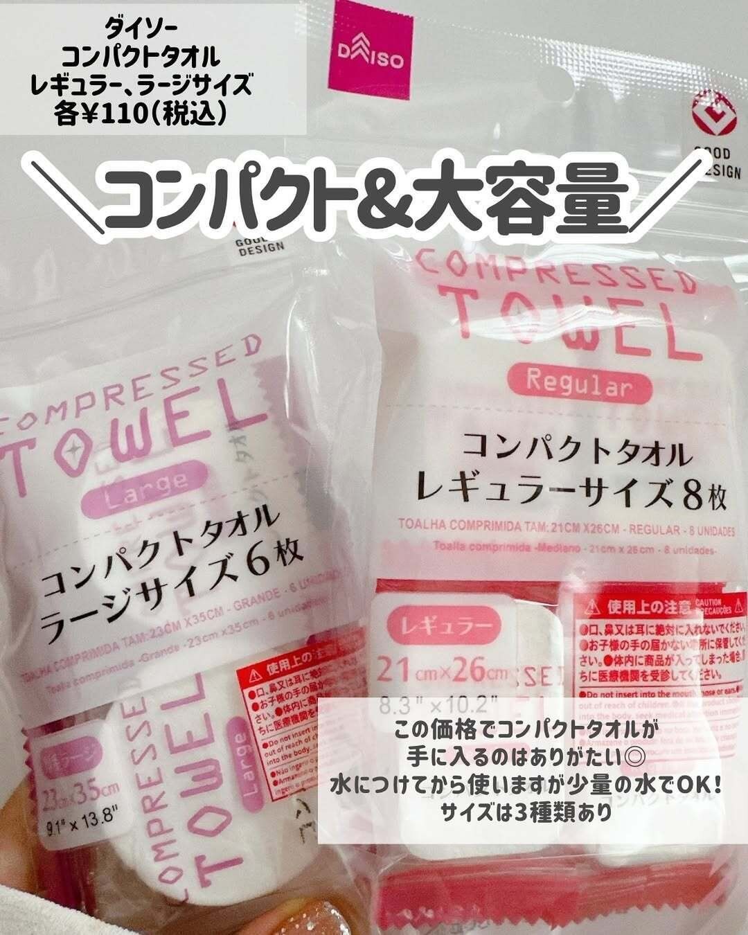 【ダイソー】コンパクトで大容量な圧縮タオル