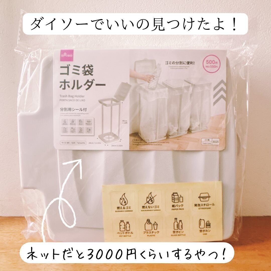 【ダイソー】コスパ最強！ダイソーで見つけたゴミ袋ホルダー