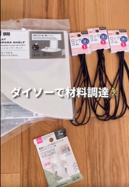 【ダイソー】材料はすべてダイソーで買える