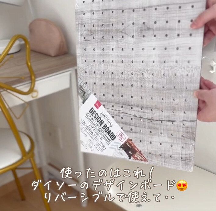 【ダイソー】ダイソーのデザインボードが小物収納に便利