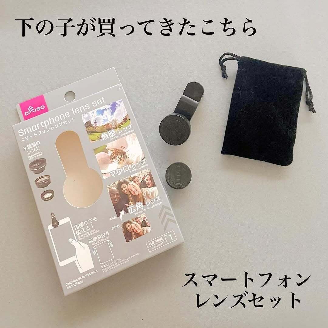 【ダイソー】いい感じの写真が撮れる！お得なスマホレンズセット