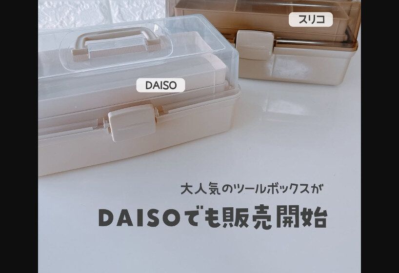 【セリア】急いで買って！超使えるツールボックス