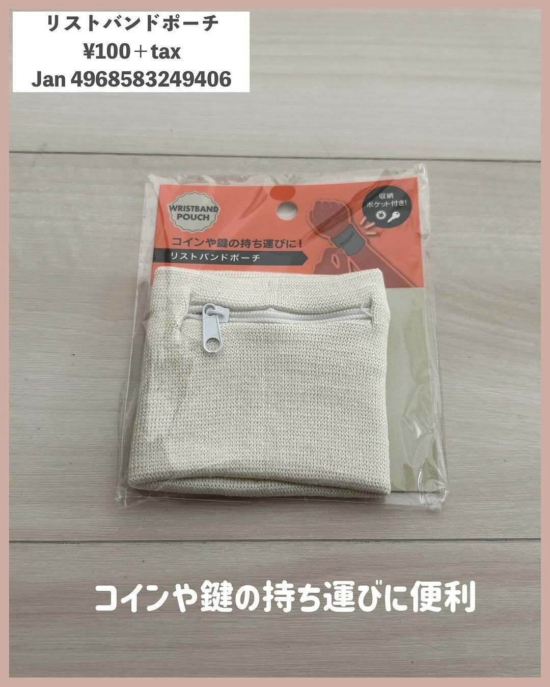 セリア　リストバンドポーチ