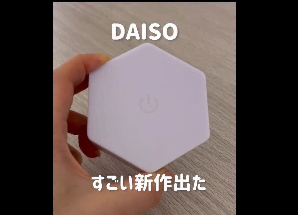 【ダイソー】すごい新作出た！六角形インテリアタッチライト