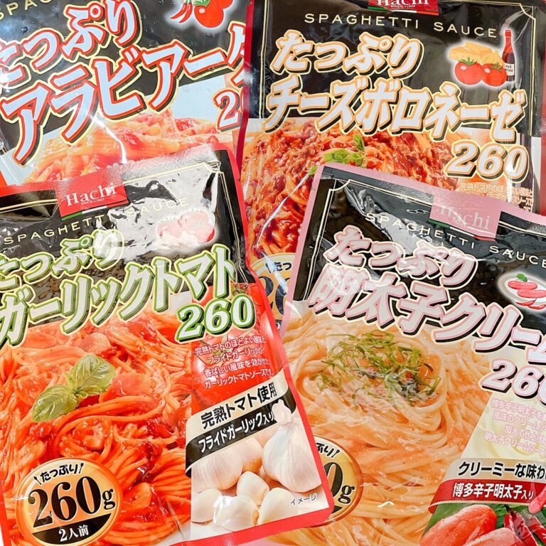 106円で専門店の味！業務スーパーの絶品パスタソース活用術