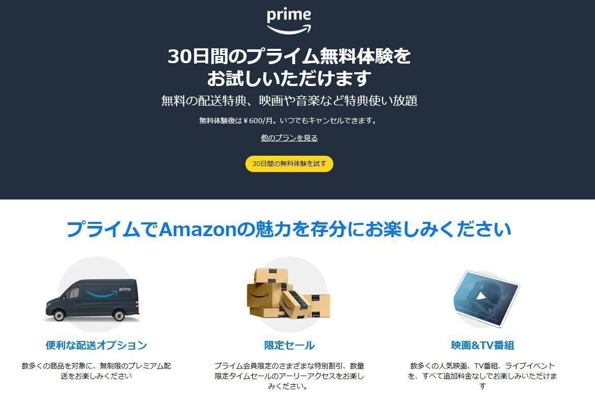 Amazonプライムの料金はいくら?