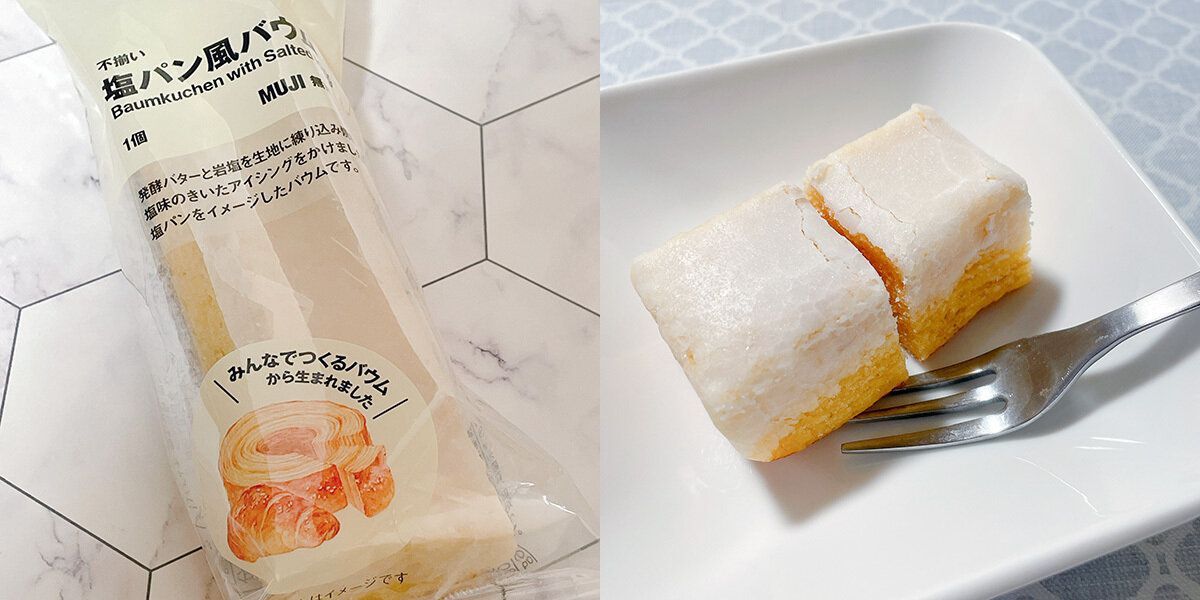 不揃い 塩パン風バウム