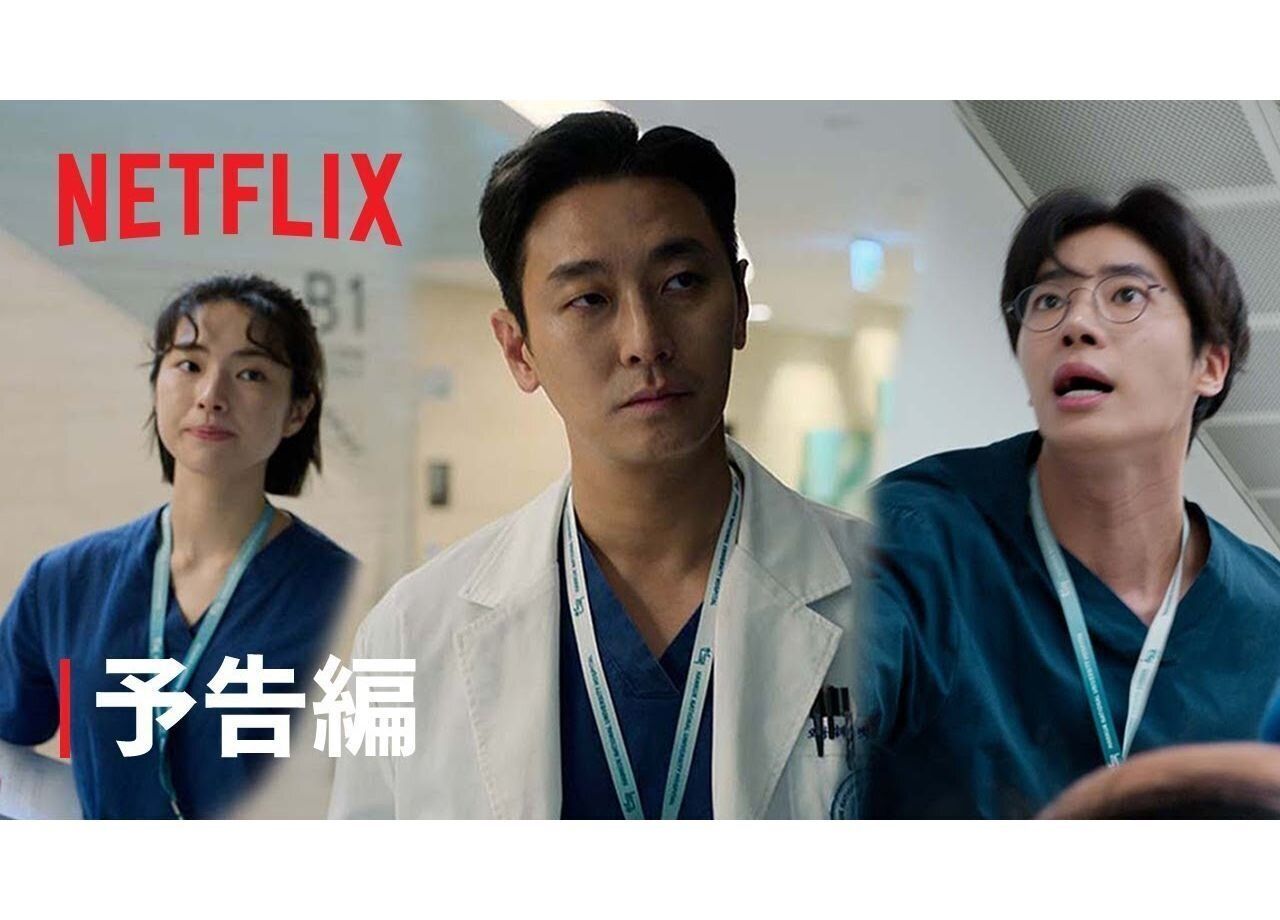 トラウマコード予告Netflix
