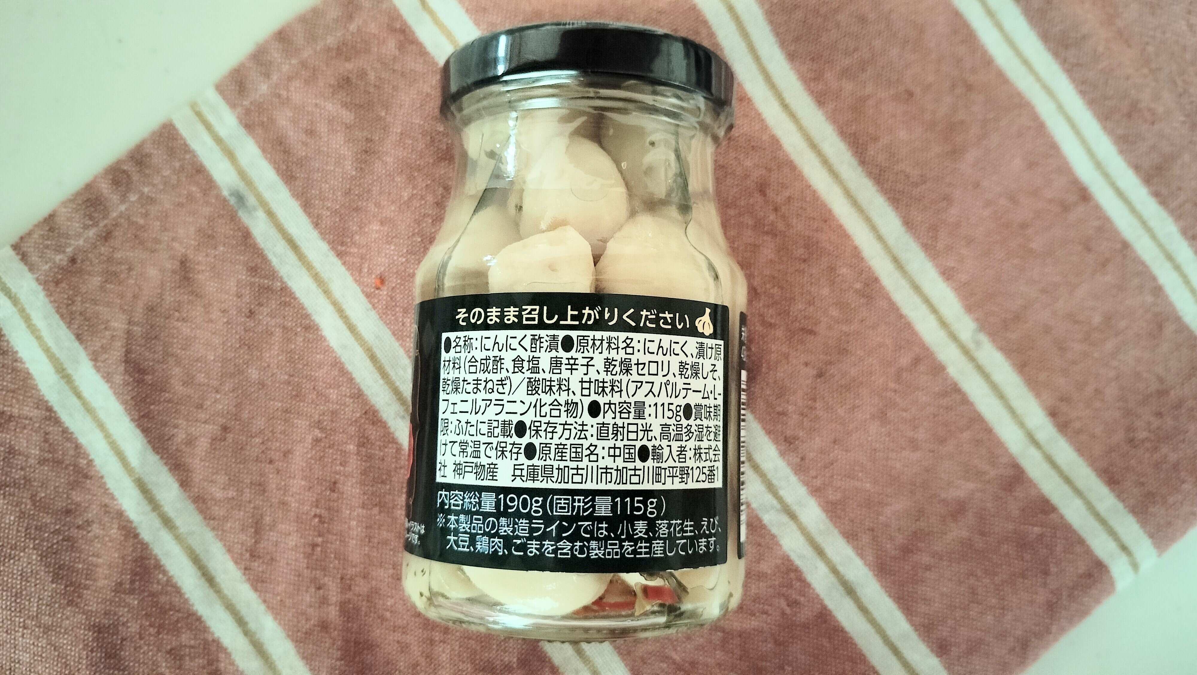 ガーリックピクルスの裏面表示