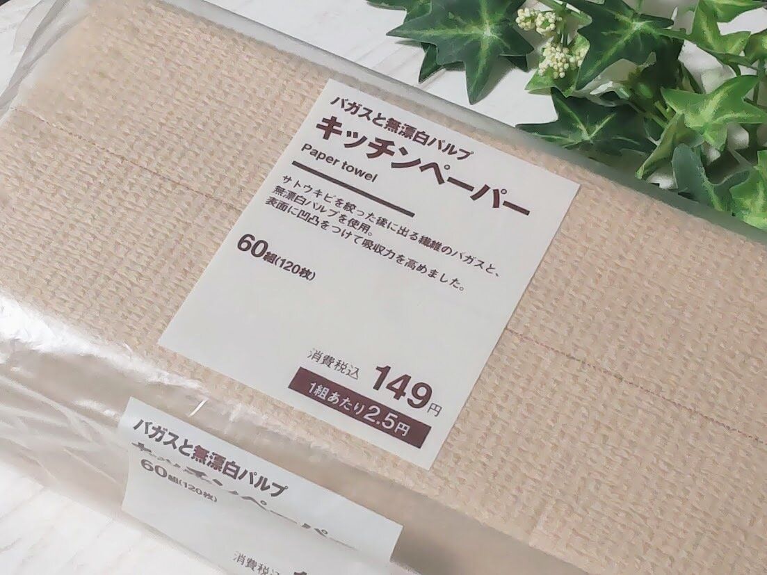 バガスと無漂白パルプキッチンペーパー