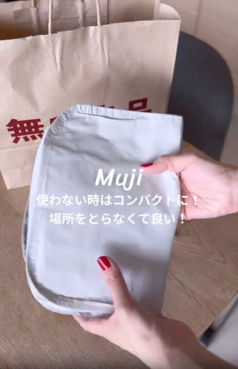 【無印良品】使わないときは折りたたんてコンパクトに