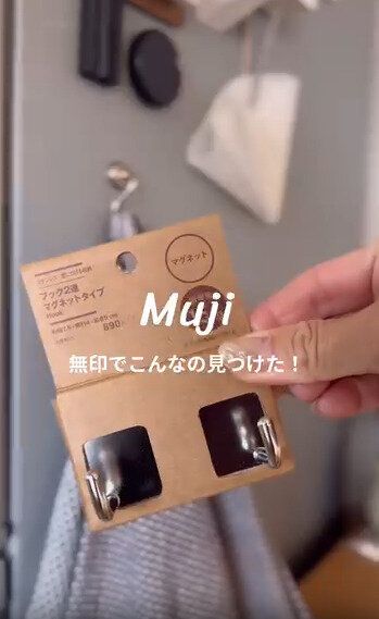 【無印良品】無印で見つけた!2連タイプのマグネットフック