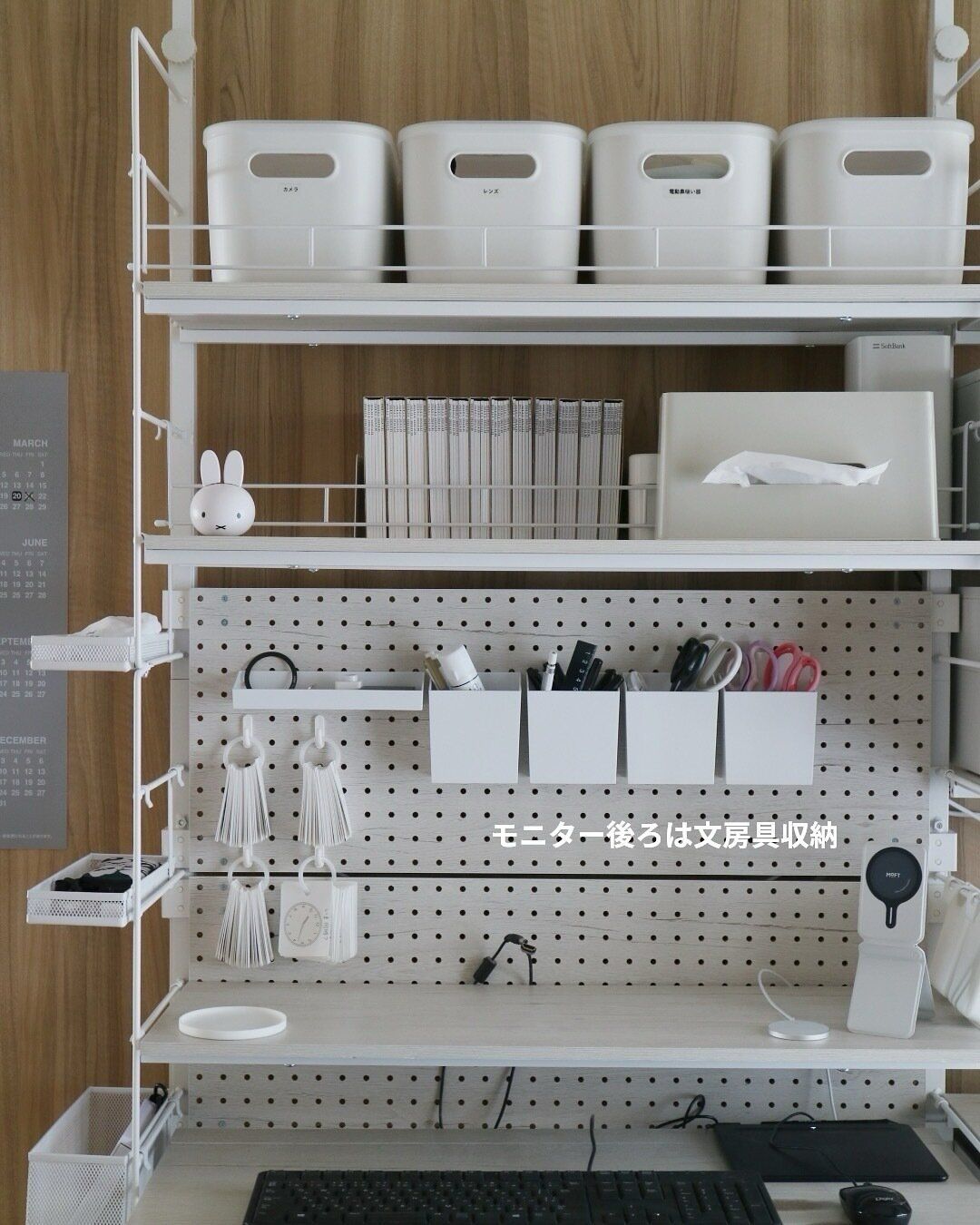 【ニトリ】モニター裏はパンチングボードをつかって文房具収納に