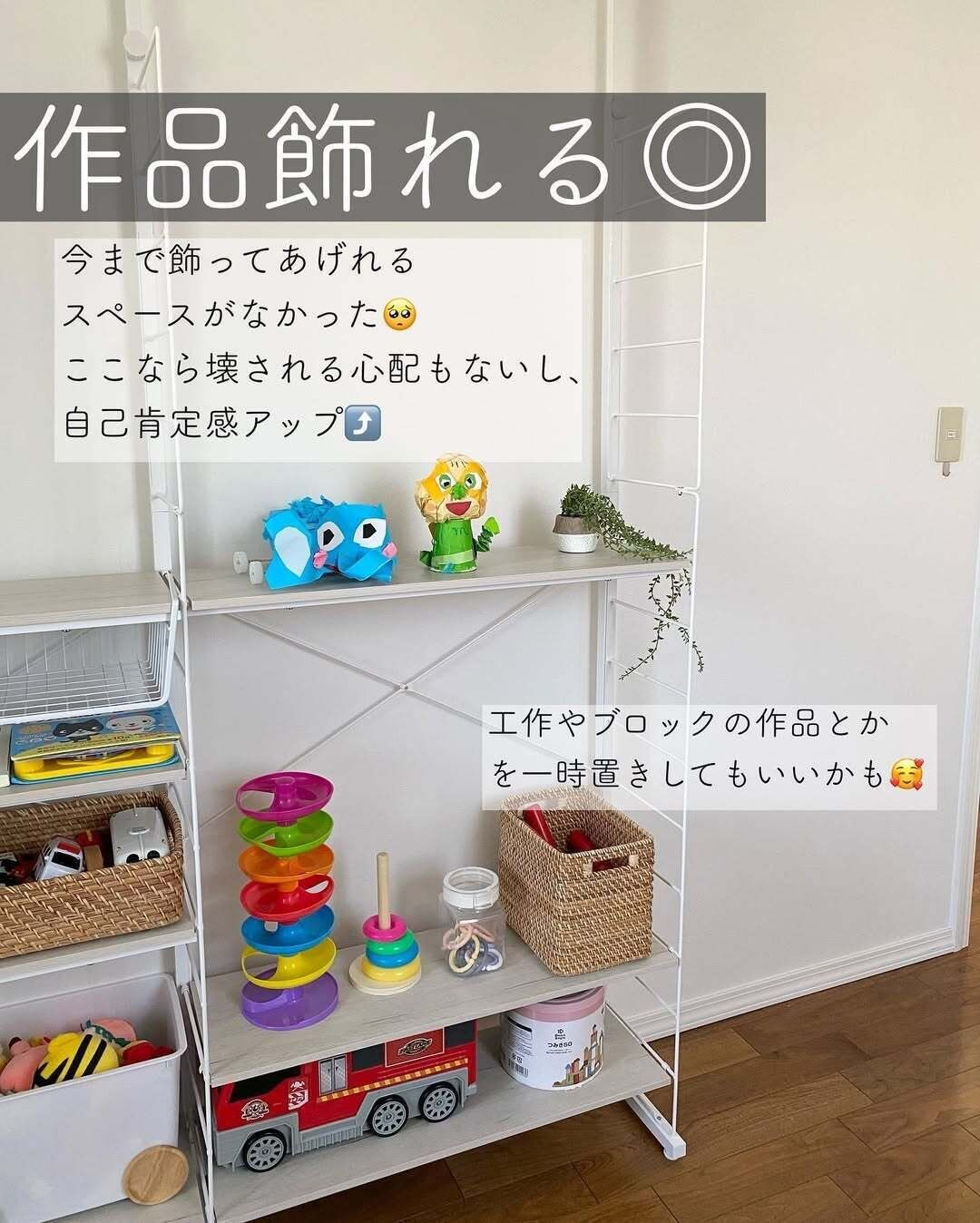 【ニトリ】手の届かない位置は作品展示スペースに